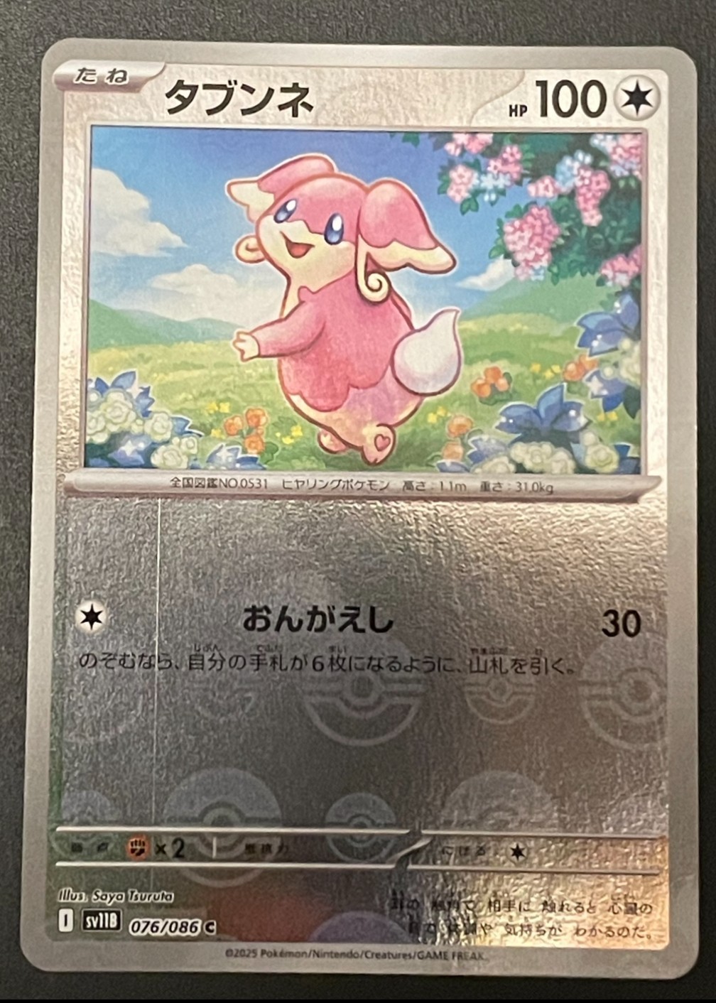Pokemon Black Bolt Japanese SV11B-pick your cards