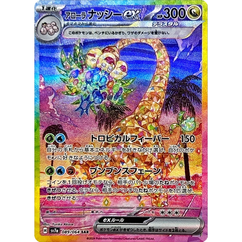 Alolan Exeggutor ex SAR 089/064 sv7a Japanese Pokemon Card Paradise Dragona - NM - Image 2 of 4