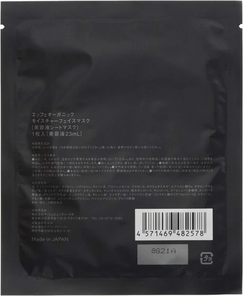 F organics Moisture Face Mask 23ml x 1 piece - Image 2 of 3