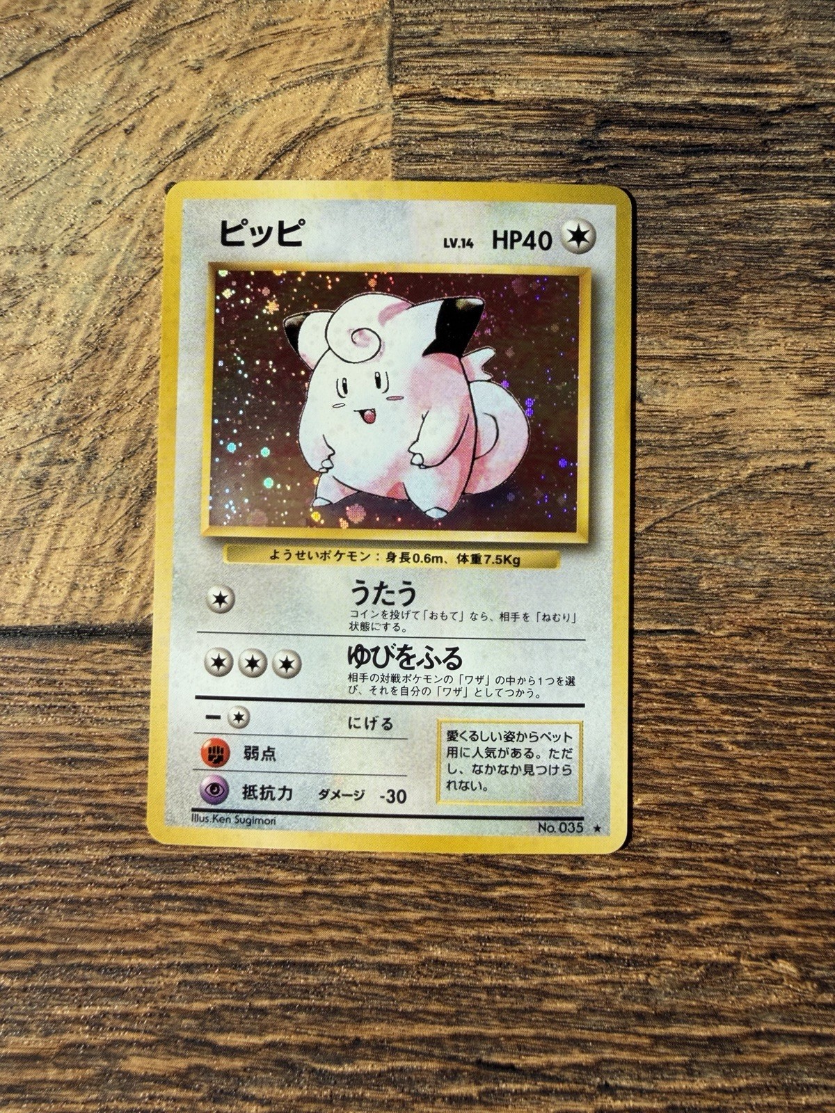 Clefairy Holo Rare Japanese Base Set No. 35 Pokemon Card - 1996 LP