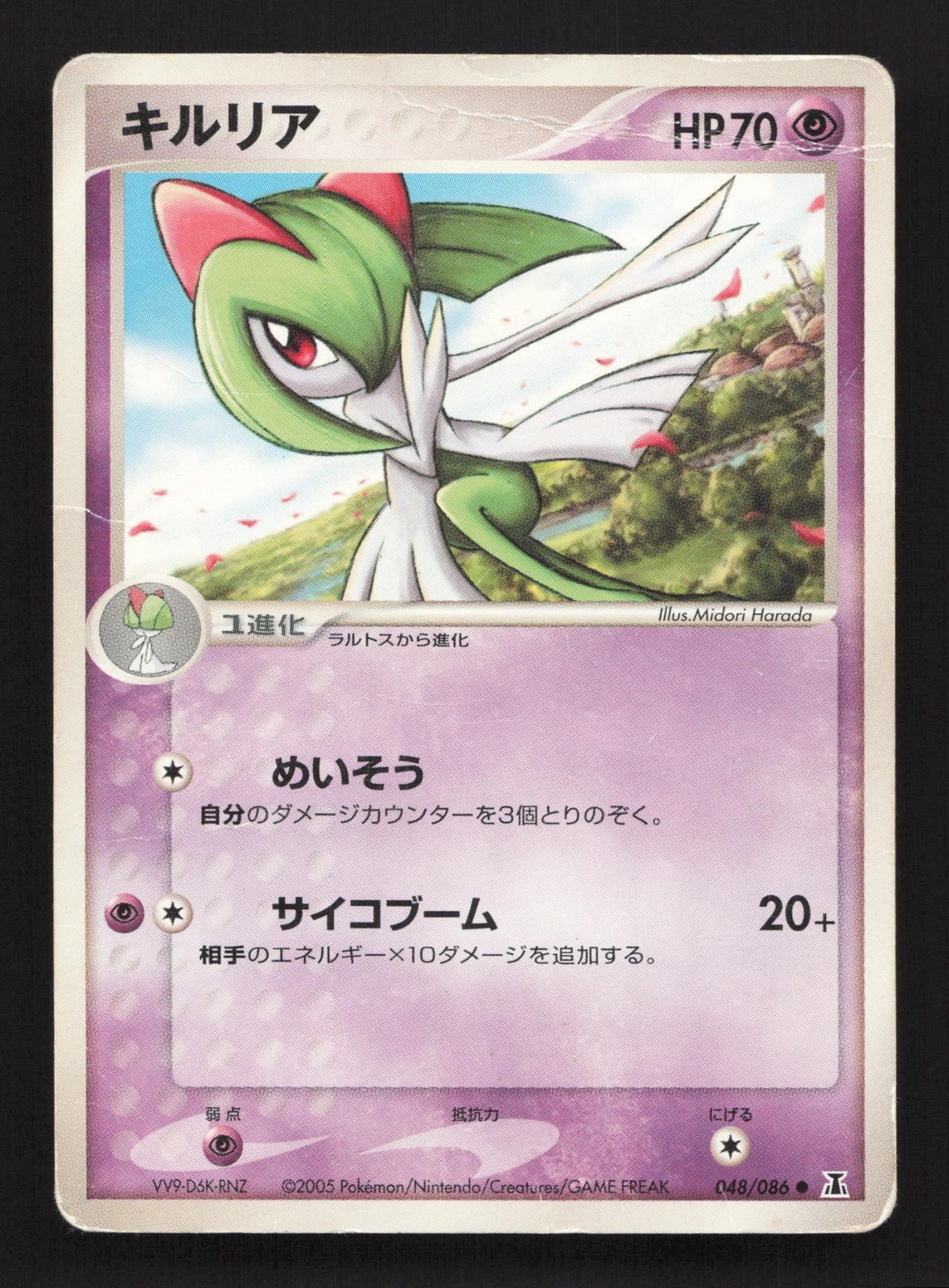 Kirlia 048/086 Holon Research Tower HP Japanese Pokemon Card TCG