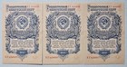 Russia 1 Ruble 1947, Lot of 3 Consecutive Serial #