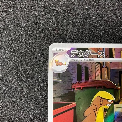 Gumshoos AR 075/063 - M1L Mega Brave Pokemon Card Japanese | eBay