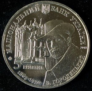 2013 Ukraine 5 Hryven Commemorative Coin, House with Chimeras