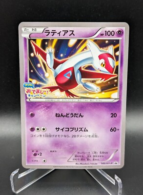 ペ*た様 PG1 Japanese Pokemon Latias 145/XY-P HOOPA'S APPEARANCE Promo