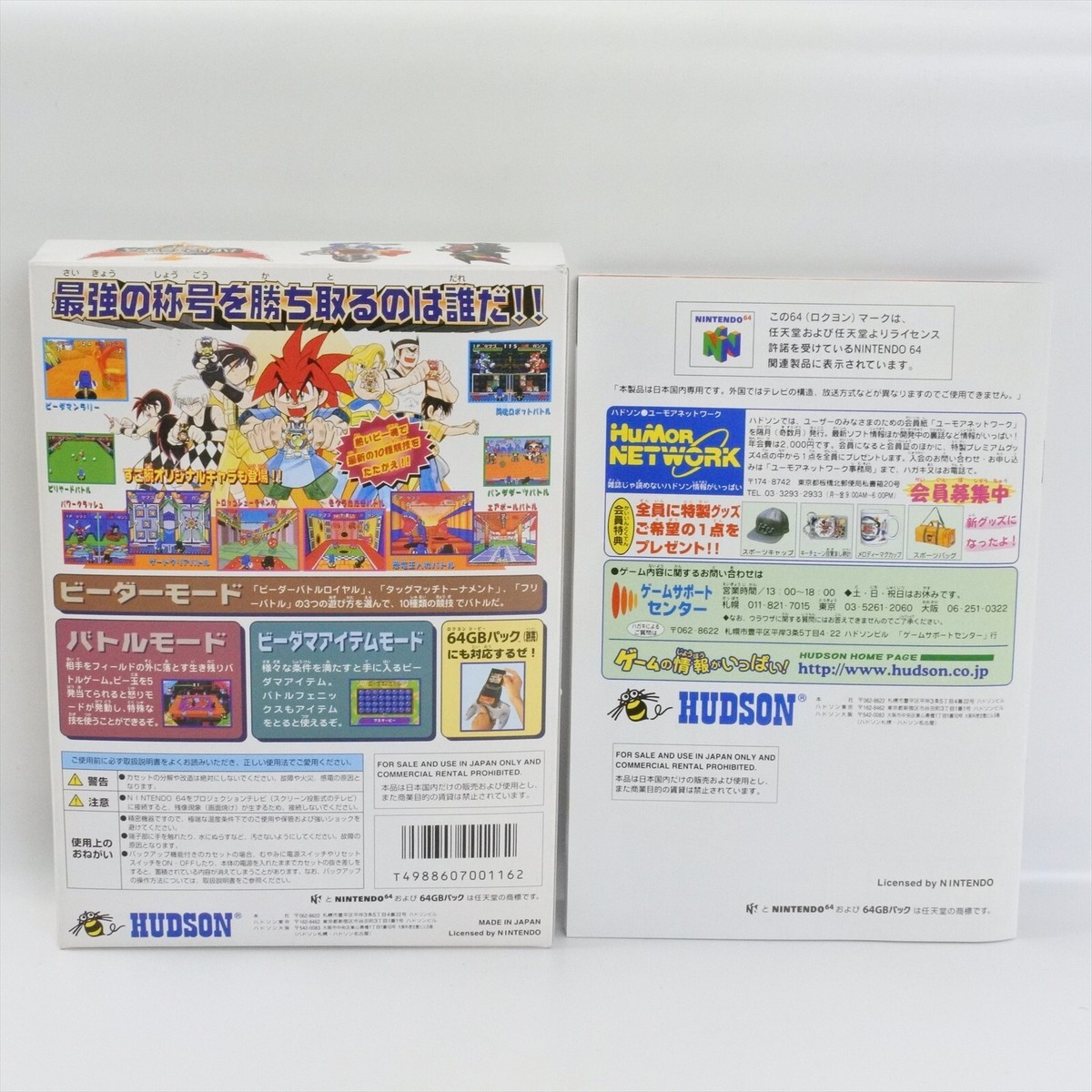 SUPER B DAMAN Battle Phoenix Nintendo 64 7322 n6 | eBay