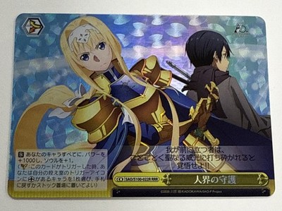 Weiß Schwarz SAO 10th Aniv. Protection Of The Human Empire SAO/S100-022R RRR JP