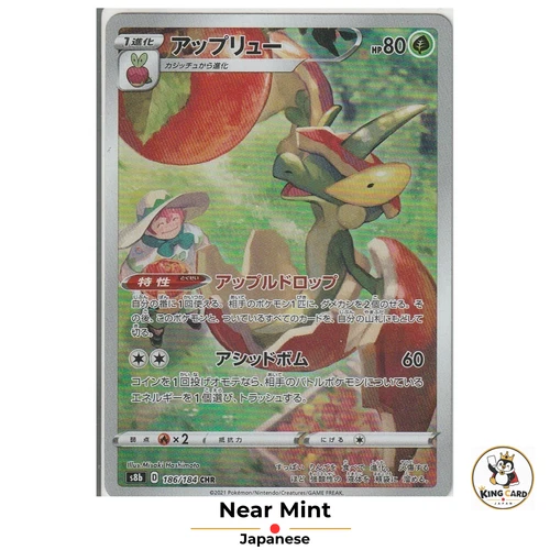 Flapple CHR 186/184 S8b VMAX Climax - Pokemon Card Japanese
