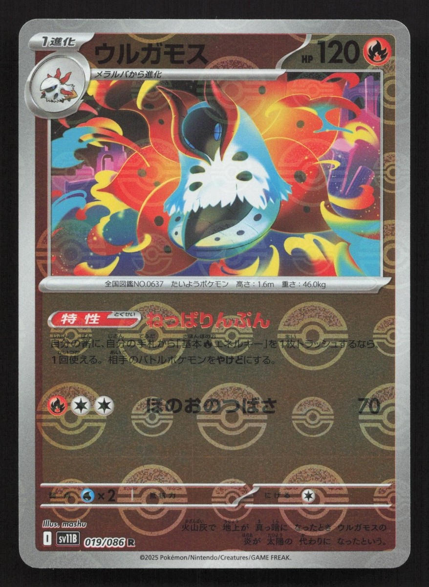 Volcarona 019/086 Black Bolt NM Japanese Pokemon Card TCG | eBay
