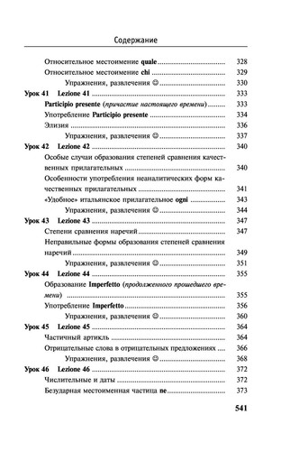 Людмила Петрова. Новый самоучитель итальянского языка - 第 10/20 張圖片