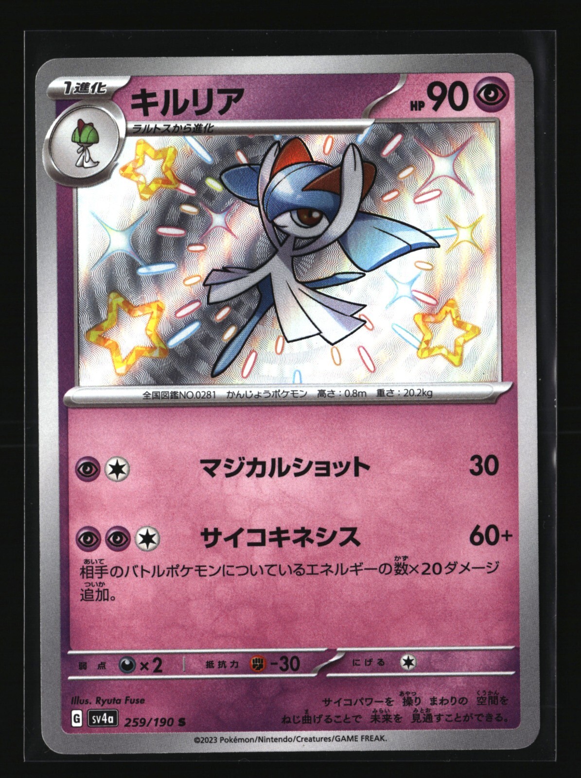Pokemon KIRLIA 259/190 Baby Shiny (Japanese sv4a Shiny Treasure Ex) NM/Near Mint