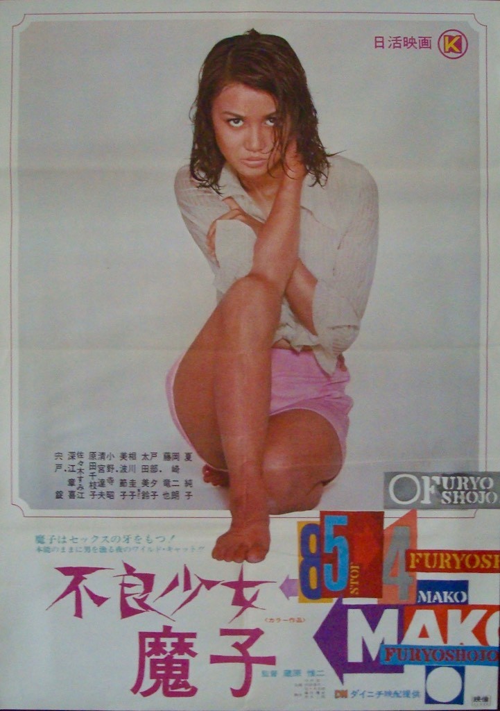 BAD GIRL MAKO Japanese B2 movie poster JUNKO NATSU 1972