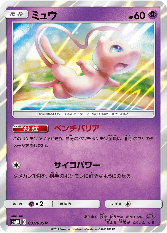 Mew 037/095 Sm10: Double Blaze