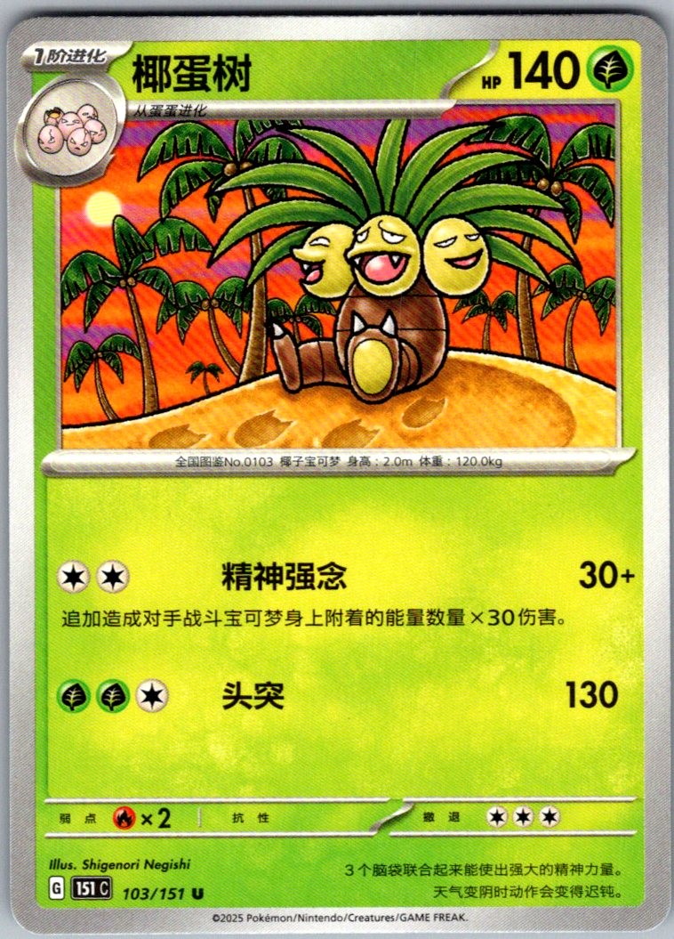 Exeggutor 103/151