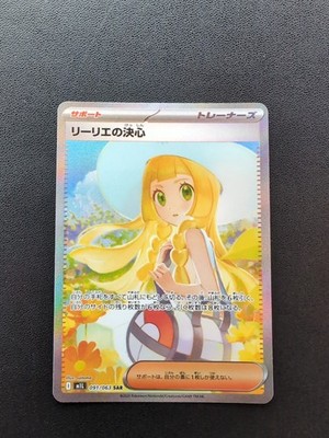 ポケモンカード Lillie's Determination 091 PSA 10 Lillie's Determination SAR 091/063 Mega Brave M1L Pokemon