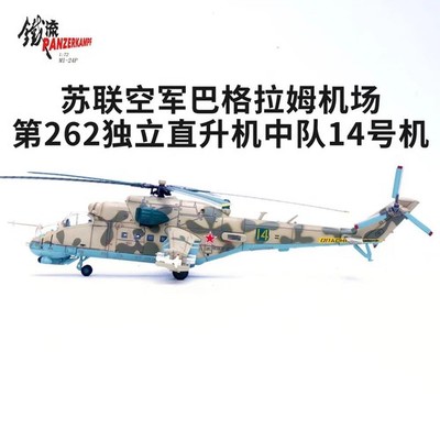 PANZERKAMPF 1/72 Mi-24 Helicopter Soviet Air Force Bagram Airfield 14005PI Model