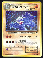1997 Pokémon TCG • Dark Machamp No.068 • Team Rocket Holo • Japanese
