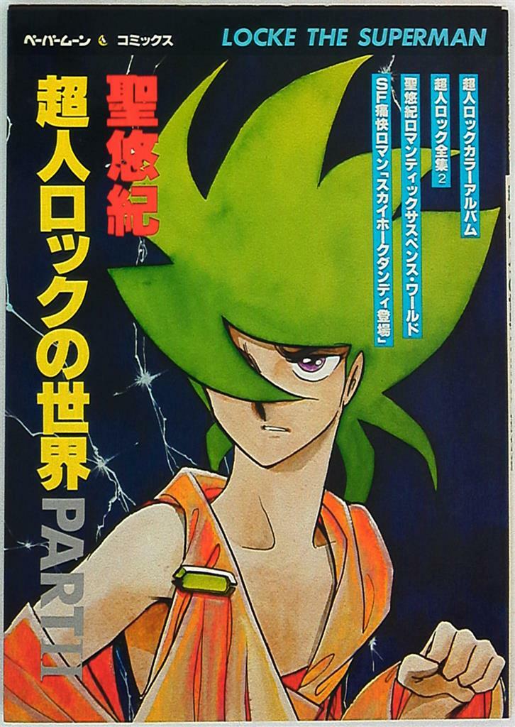 World Of Locke The Superman 2 Mook Ebay