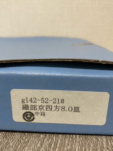 Oribeyaki Teller Oribe Kyo Japan - Bild 7 von 7