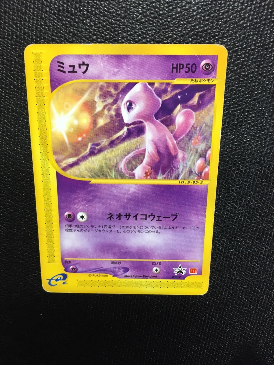 Mew pokemon card japanese McDonalds promo card Sunset Rare