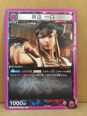 Kazumi Mishima Tekken 7 UA13BT/TKN-1-059 Union Arena Mint Card C
