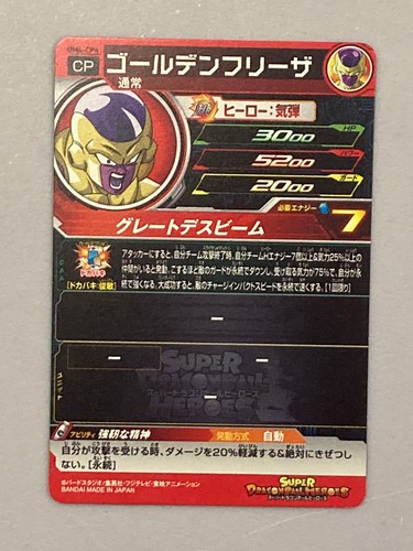 Tarjeta Golden Freezer UM4-CP4 CP Super Dragon Ball Heroes japonesa - Imagen 2 de 2