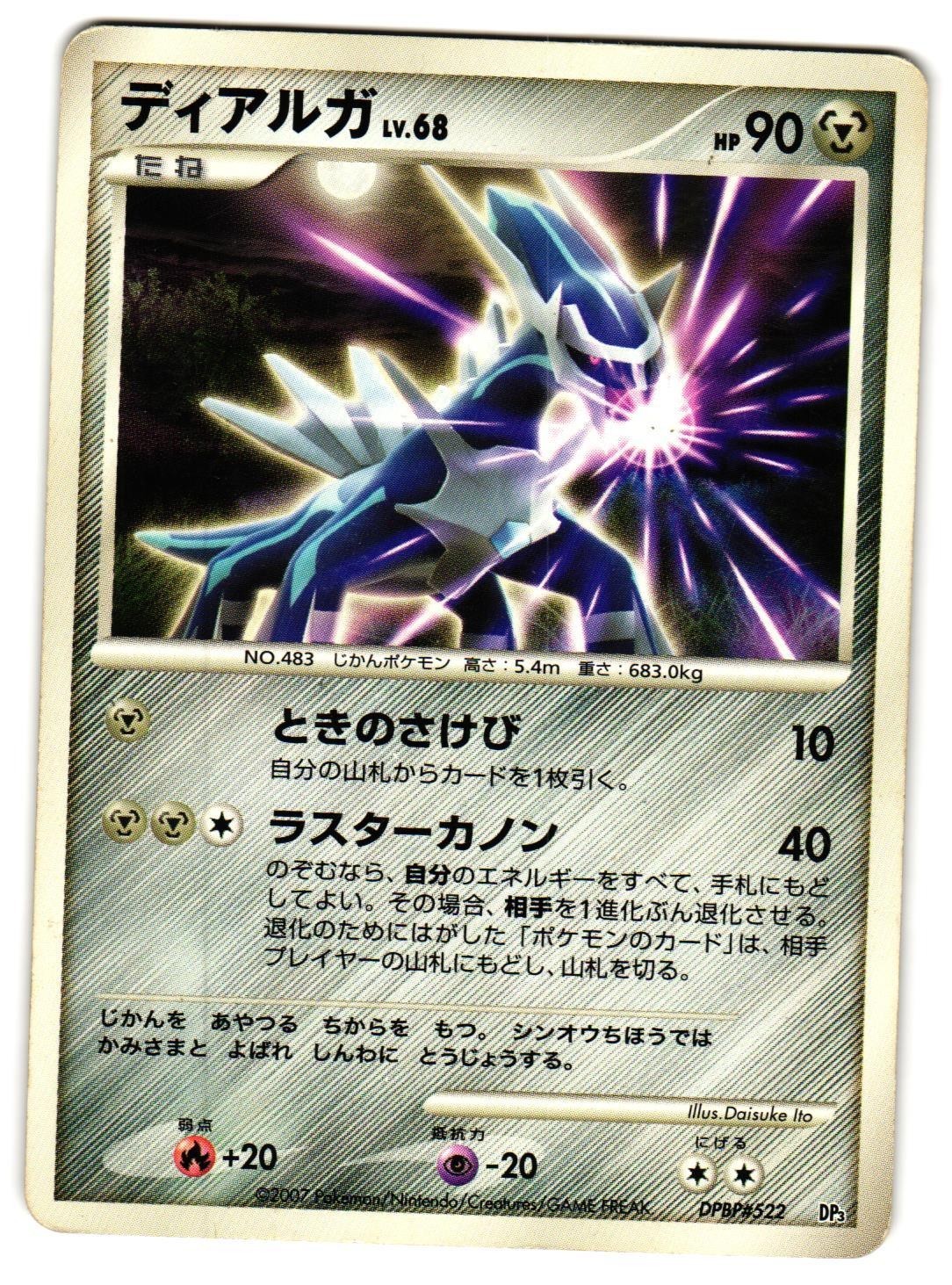 Dialga DPBP#522 Space Time Creations Heavily Played Japanese Pokemon 2007