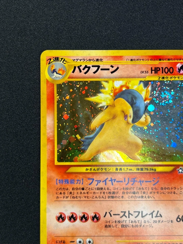 [NM] Typhlosion Pokemon Japanese No.157 Lv.55 Neo Genesis Vintage Holo EB21 - Image 4 of 4