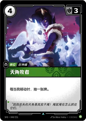 Stellacorn Herder Foil - SFD 048 Chinese NM - Riftbound | eBay