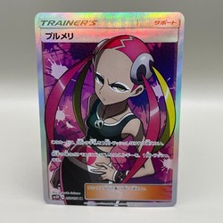 Plumeria 057/051 To Have Seen the Battle Rainbow - Japanese Pokemon SR