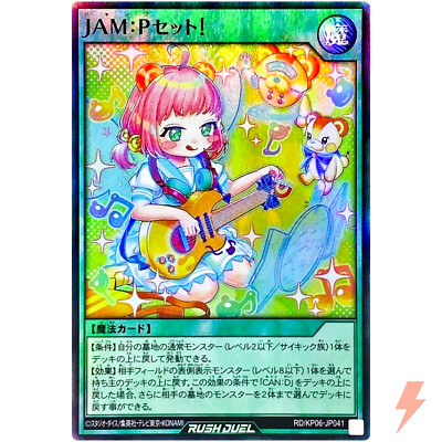 JAM:P Set! - Super Rare RD/KP06-JP041 Fierce Thunder Storm!! - YuGiOh Rush Duel