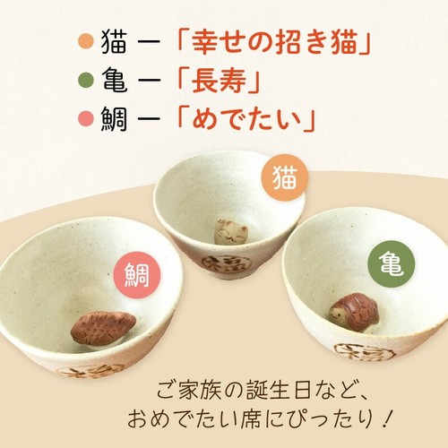 Spring outing house - Lucky charm sake cup "Celebration cup - Turtl From Japan - Picture 7 of 10
