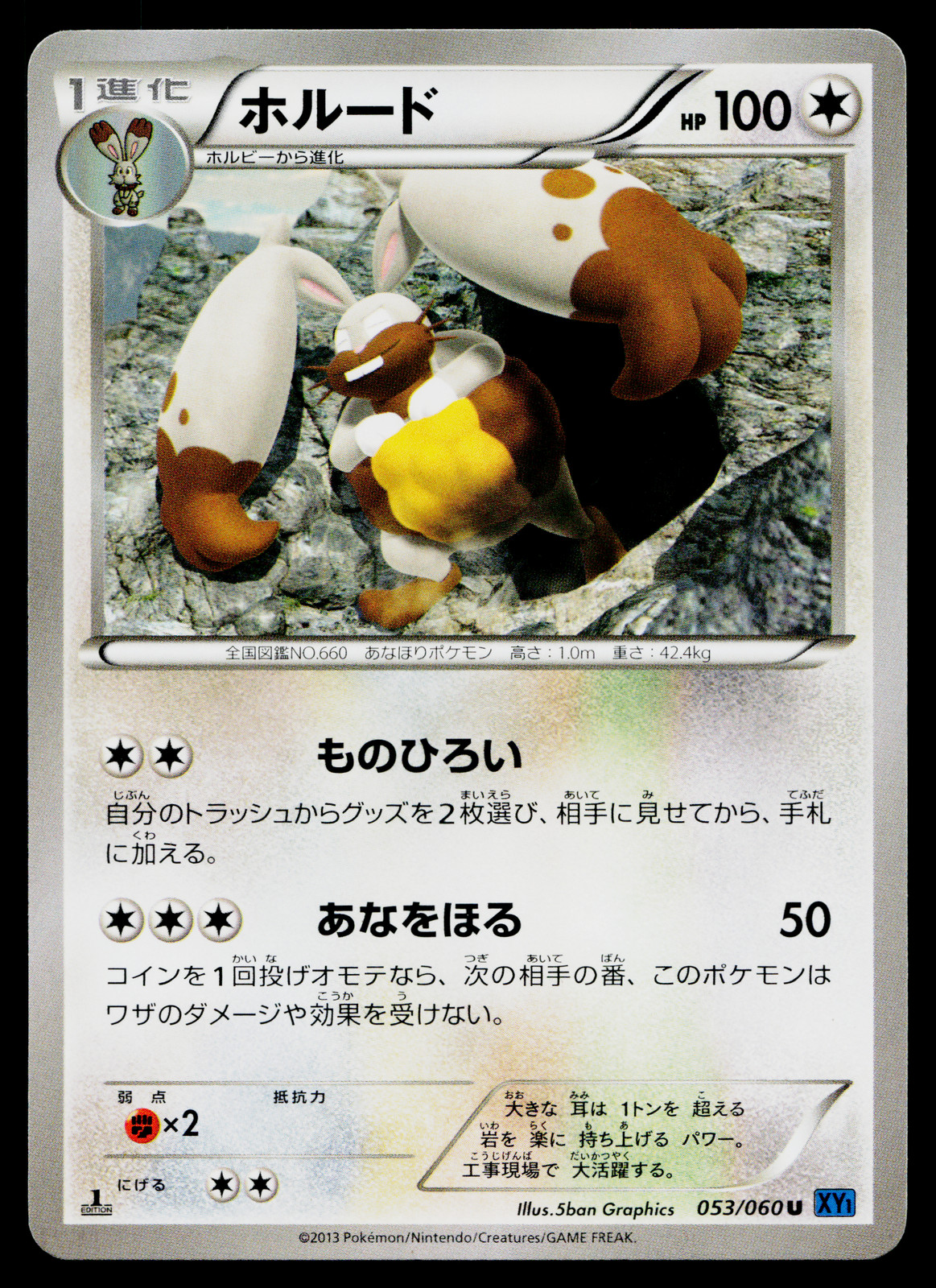 DIGGERSBY 053/060 COLLECTION X JAPANESE POKEMON TCG