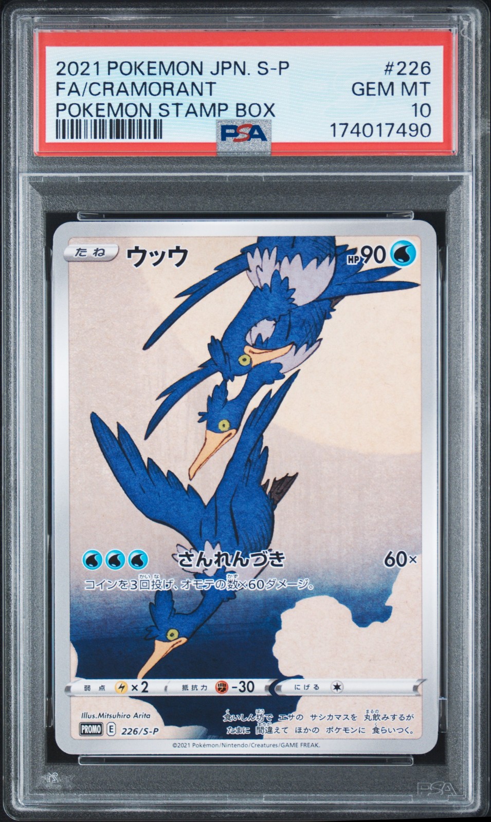 Full-Art Cramorant Pokemon 2021 Stamp Box Promo Japanese 226/S-P PSA 10
