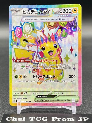 Pikachu ex SAR SR Set Super Electric Breaker 122 132/106