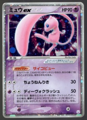 ミュウ ex PSA10 ギフトボックス PSA10 ミュウex ギフトボックス 003/015 PCGJ 十字ホロ