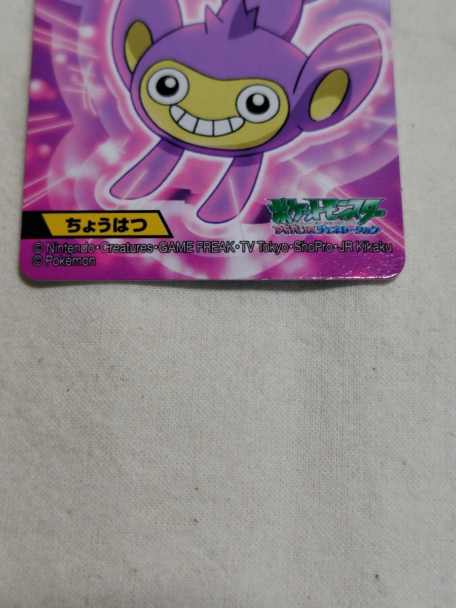 Aipom Pokemon Bandai Kimewaza Japanese Nintendo Kids Mini Card