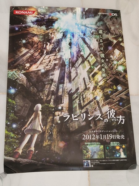 Labyrinth no Kanata Nintendo 3DS Store Promo Promotional Japanese B2 Poster
