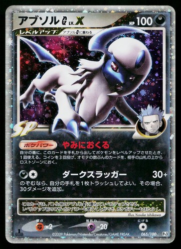 Absol G LV.X 065/100 Holo Rare Beat of the Frontier Pokemon Japanese LP