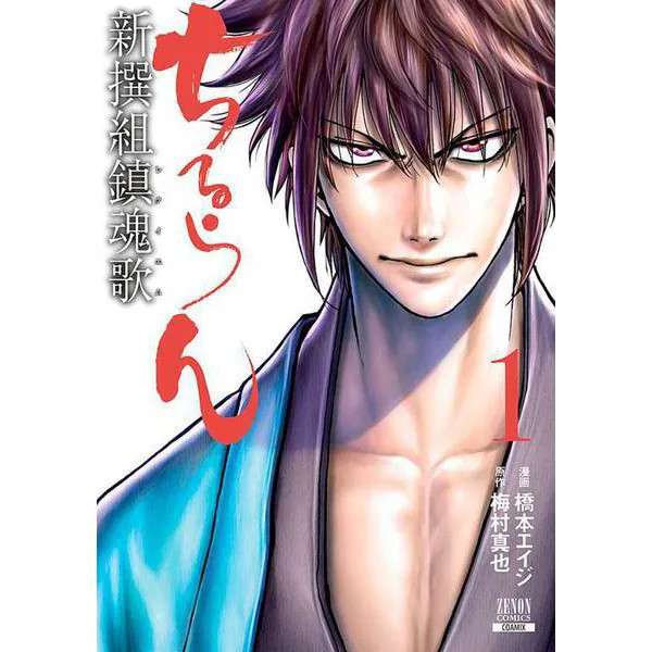 Shinsengumi Requiem Manga Comic Series Excellent Japan Import