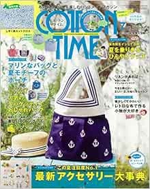 Cotton Time Jul 2017 Japanese Sewing Craft Pattern Magazine Book... book form JP
