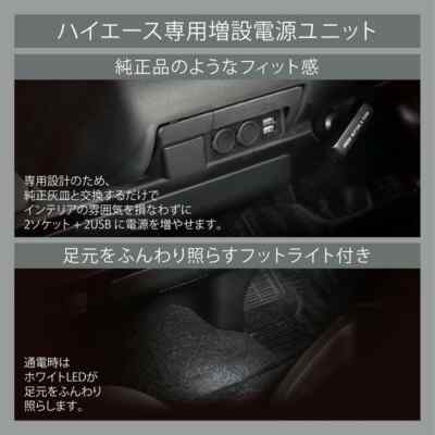 Toyota Hiace 200 series Aug.2004- USB Extension Power Supply Unit