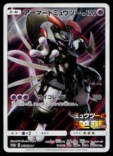Armored Mewtwo #365/SM-P Prices | Pokemon Japanese Promo | Pokemon
