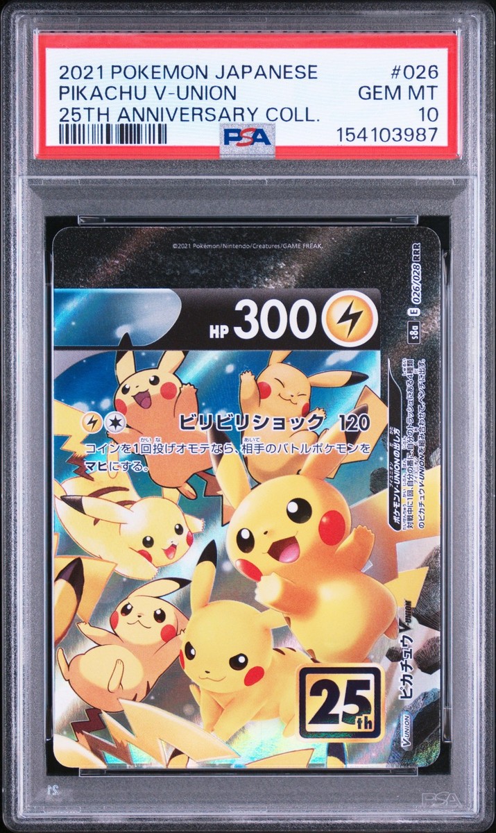 2021 POKEMON JAPANESE 25TH ANNIVERSARY COLLECTION #026 PIKACHU V