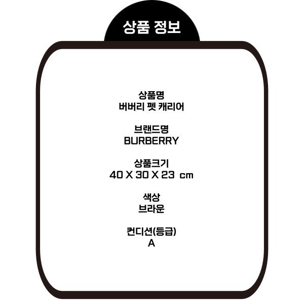 Burberry Pet Carrier 146780509 thumbnail 3