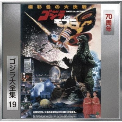 O.S.T.: Godzilla vs Mothra - CD