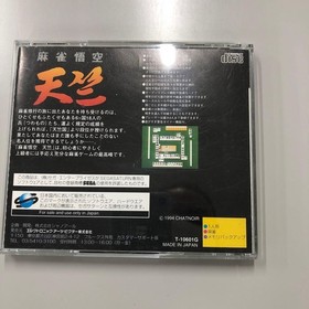 NO 1345 Saturn Mahjong Goku Tenjiku SS Ver Japan	ea