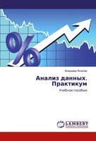 Vladimir Yakowlew | Analiz Dannyh. Praktikum | Taschenbuch | Russisch (2016)