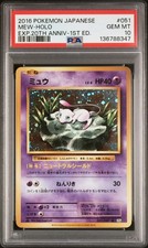 【良品】ミュウ 20th Anniversar 051/087 Mew 051/087 Cp6: Expansion Pack 20th Anniversary Regular (Japanese