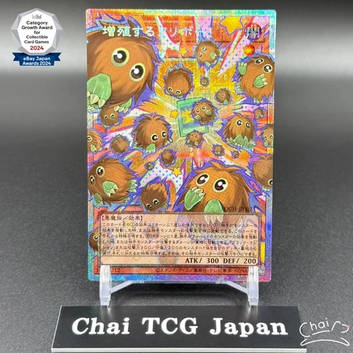 Multiply Kuriboh! LOCH-JP002 Prismatic Secret Rare LIMIT OVER COLLECTION Yugioh